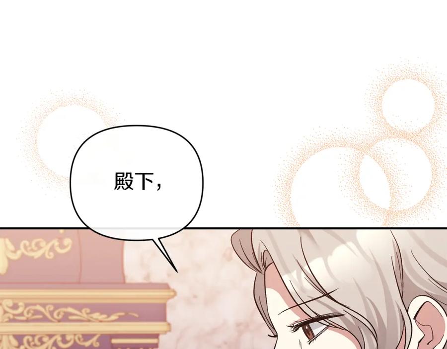 《恶女公爵的真面目》第36话 忠臣的弱点 第43页