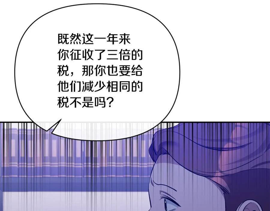 《恶女公爵的真面目》第36话 忠臣的弱点 第131页