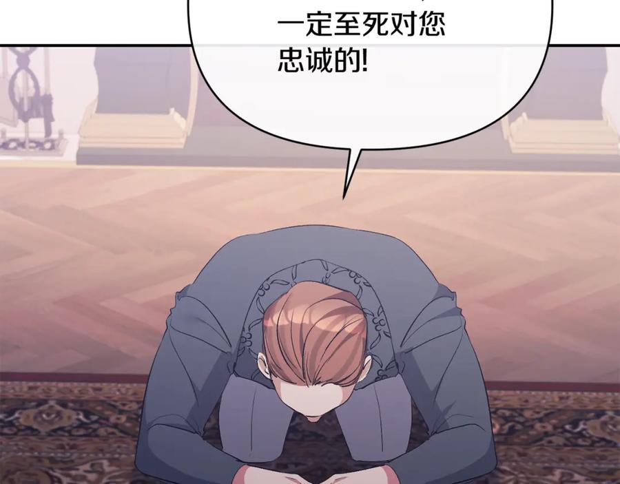 《恶女公爵的真面目》第36话 忠臣的弱点 第114页