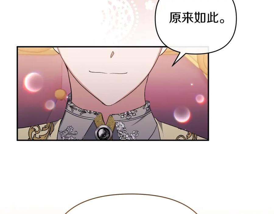 《恶女公爵的真面目》第36话 忠臣的弱点 第71页
