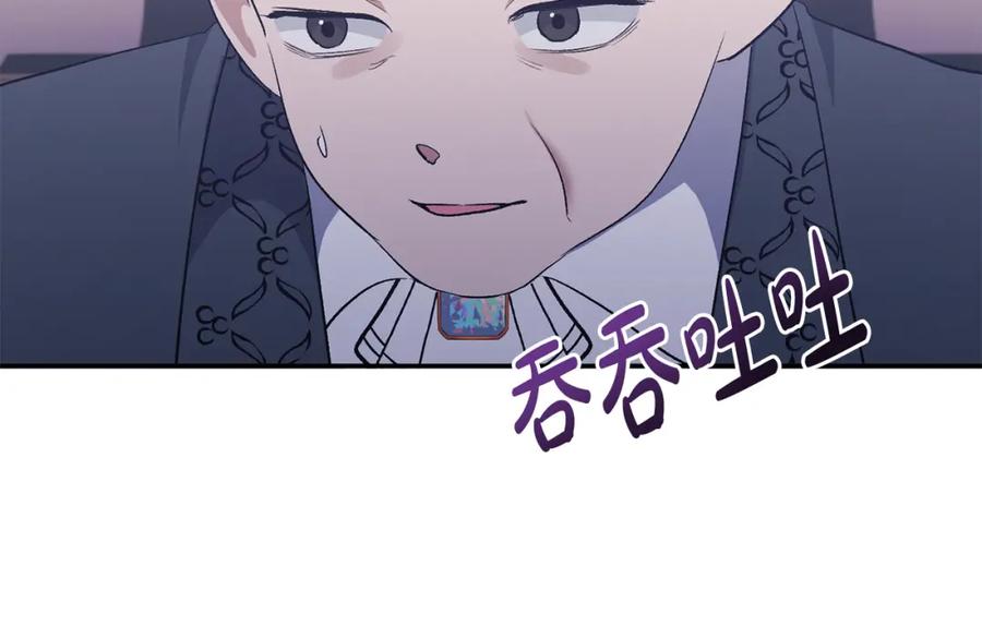 《恶女公爵的真面目》第36话 忠臣的弱点 第103页