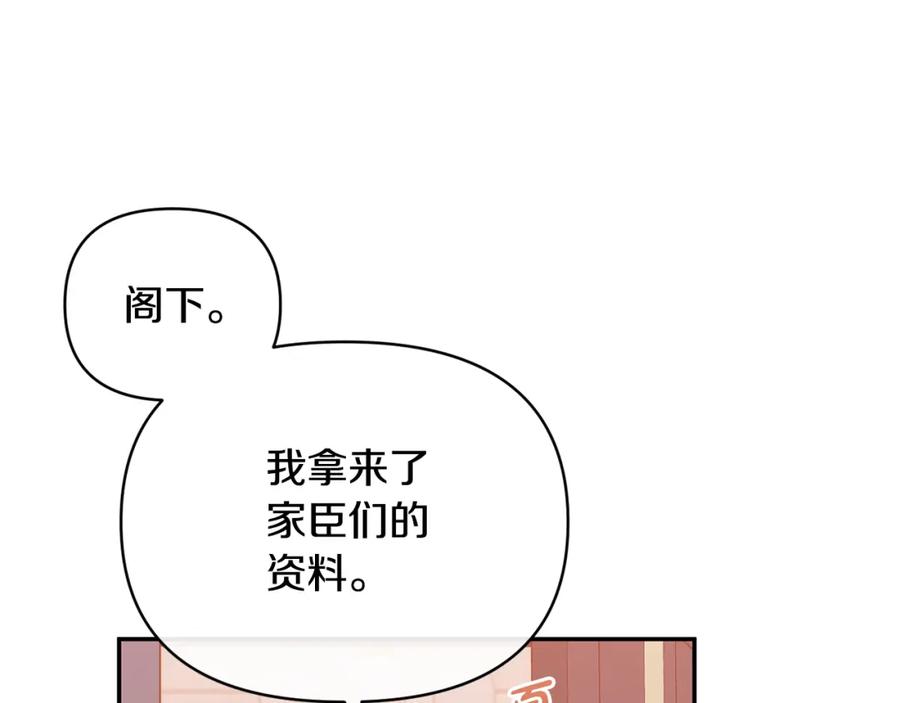 《恶女公爵的真面目》第36话 忠臣的弱点 第28页