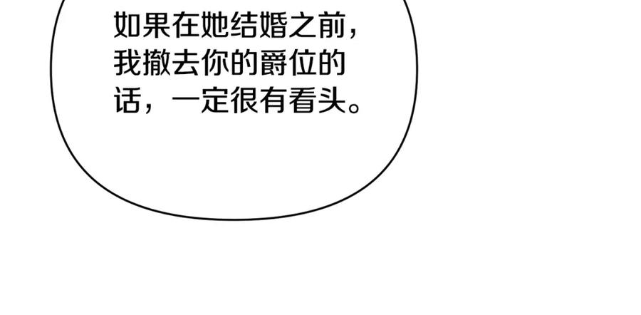 《恶女公爵的真面目》第36话 忠臣的弱点 第146页
