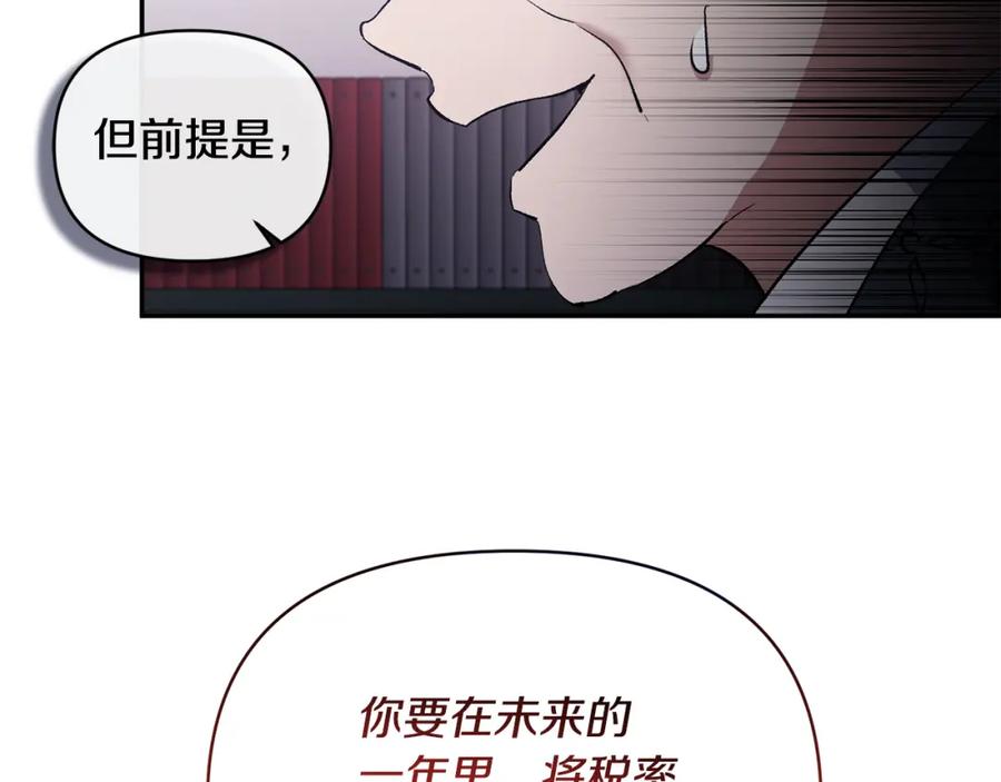 《恶女公爵的真面目》第36话 忠臣的弱点 第120页