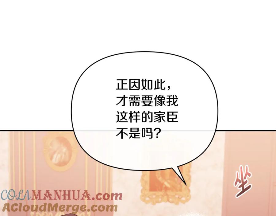 《恶女公爵的真面目》第36话 忠臣的弱点 第37页