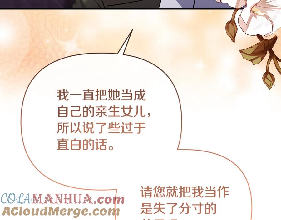 《恶女公爵的真面目》第36话 忠臣的弱点 第57页