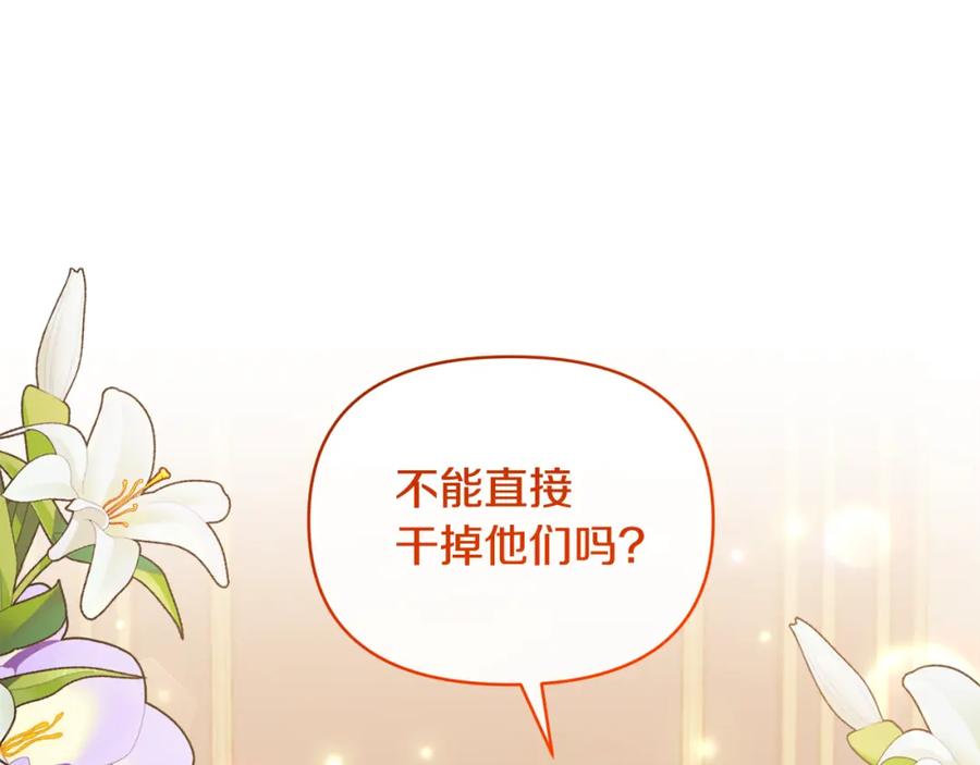 《恶女公爵的真面目》第36话 忠臣的弱点 第2页