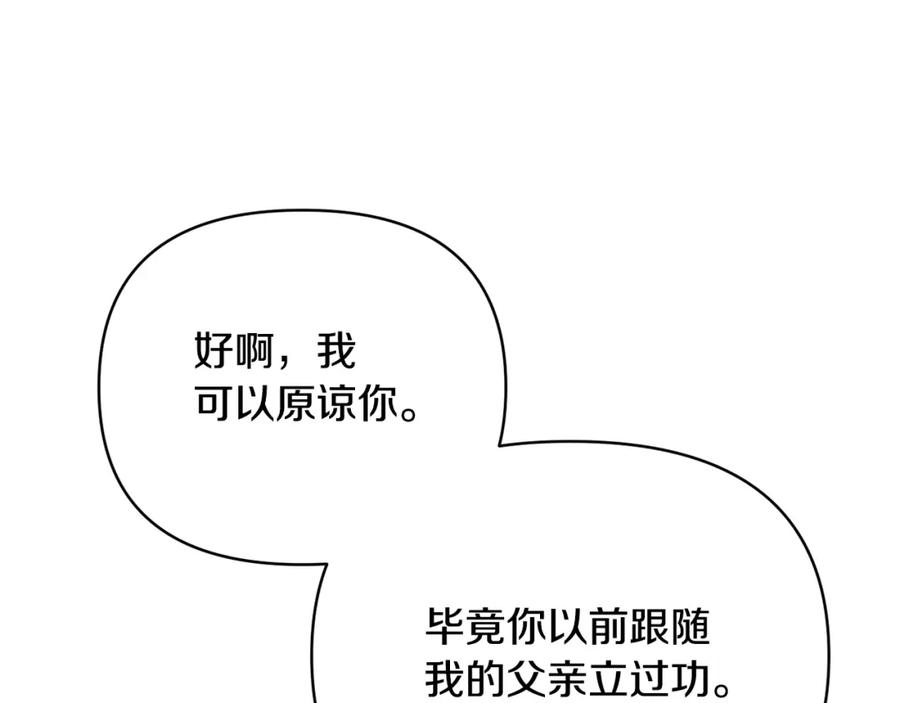 《恶女公爵的真面目》第36话 忠臣的弱点 第116页