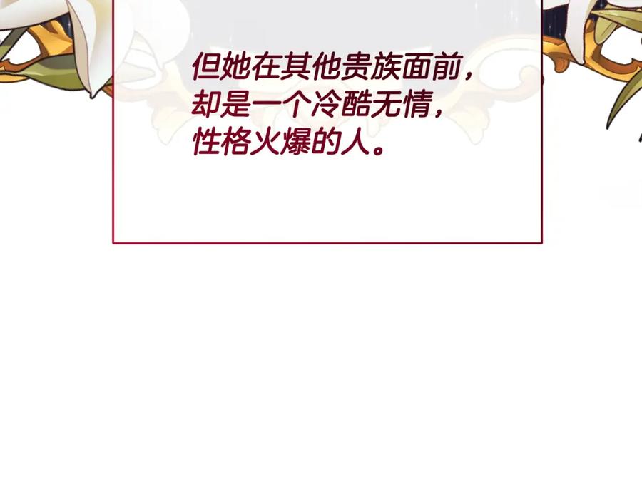《恶女公爵的真面目》第36话 忠臣的弱点 第108页