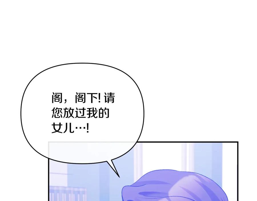 《恶女公爵的真面目》第36话 忠臣的弱点 第147页