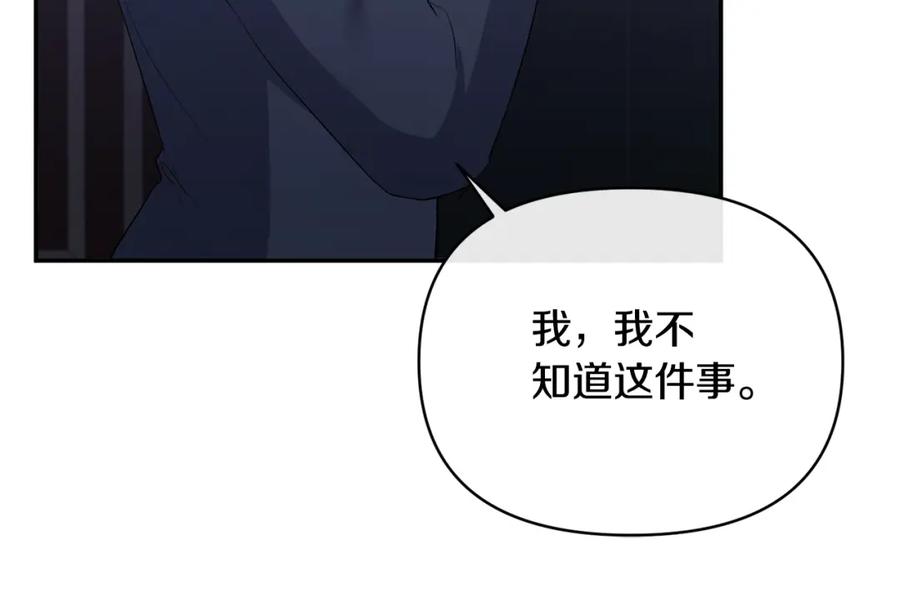 《恶女公爵的真面目》第36话 忠臣的弱点 第98页