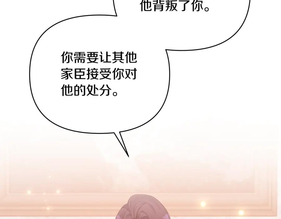 《恶女公爵的真面目》第36话 忠臣的弱点 第22页