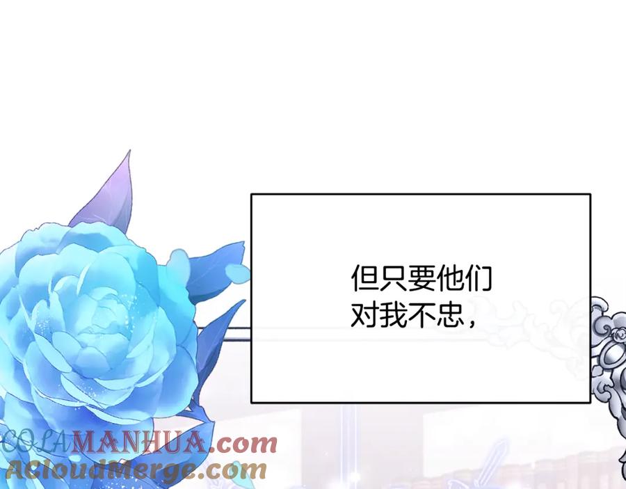 《恶女公爵的真面目》第36话 忠臣的弱点 第165页