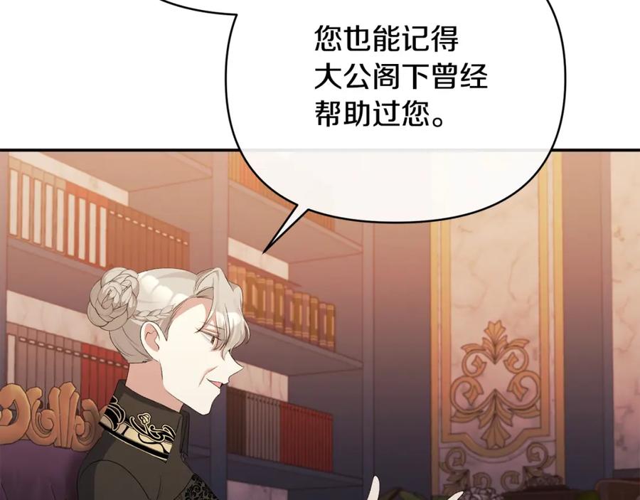 《恶女公爵的真面目》第36话 忠臣的弱点 第52页