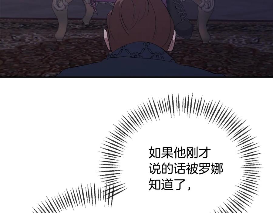 《恶女公爵的真面目》第36话 忠臣的弱点 第111页