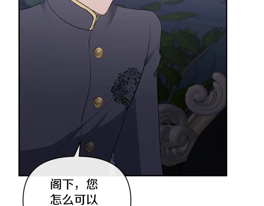 《恶女公爵的真面目》第36话 忠臣的弱点 第118页