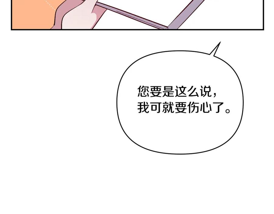 《恶女公爵的真面目》第36话 忠臣的弱点 第32页