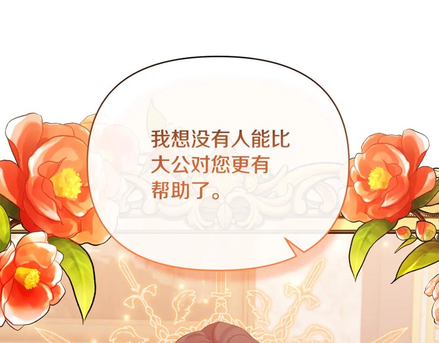 《恶女公爵的真面目》第36话 忠臣的弱点 第47页