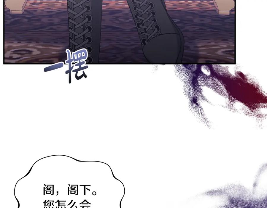 《恶女公爵的真面目》第36话 忠臣的弱点 第90页