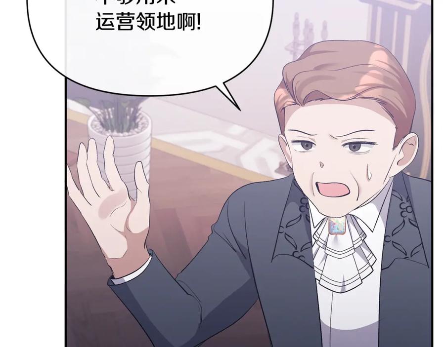 《恶女公爵的真面目》第36话 忠臣的弱点 第127页