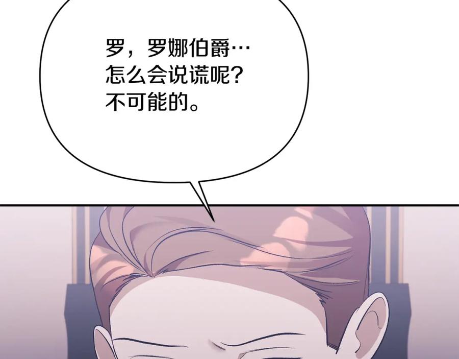 《恶女公爵的真面目》第36话 忠臣的弱点 第102页
