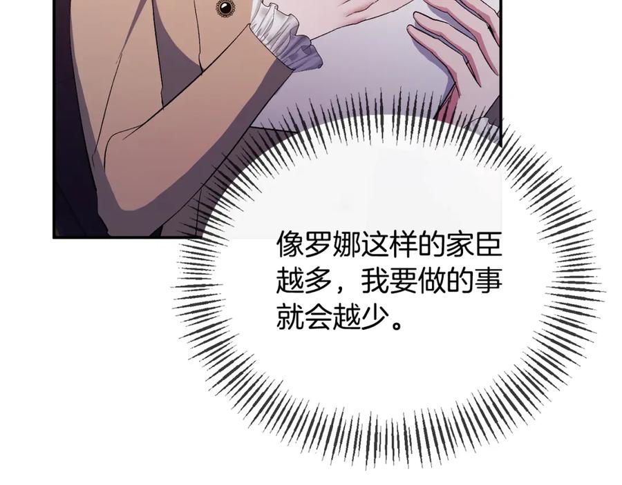 《恶女公爵的真面目》第36话 忠臣的弱点 第42页