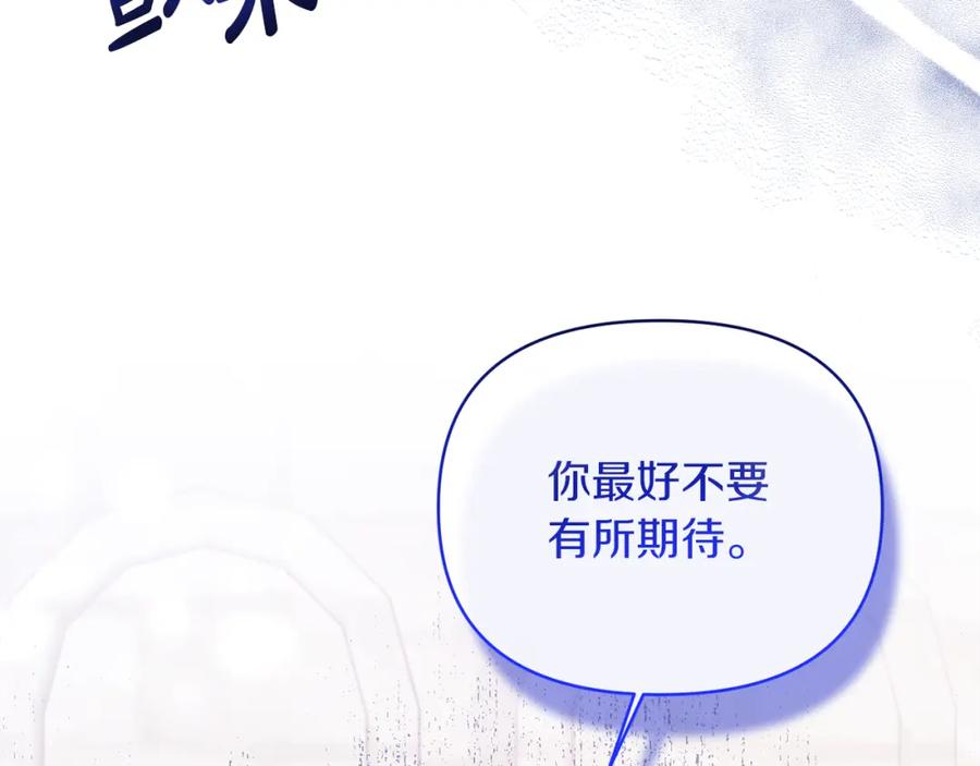 《恶女公爵的真面目》第37话 恶女被盯上 第75页