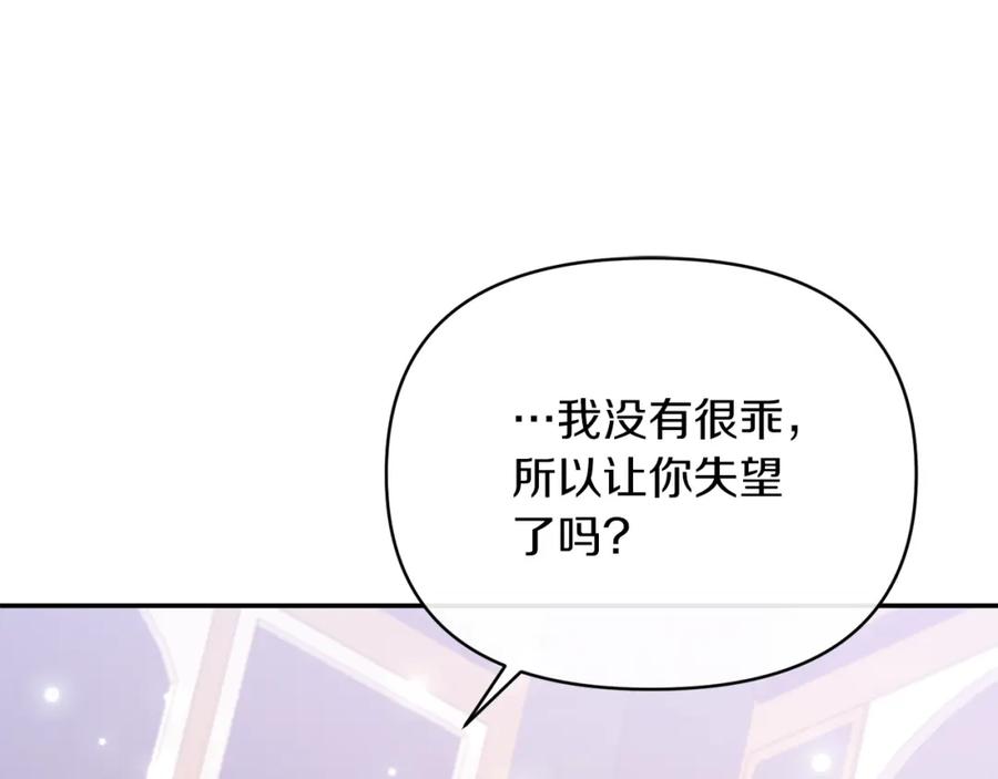 《恶女公爵的真面目》第37话 恶女被盯上 第154页