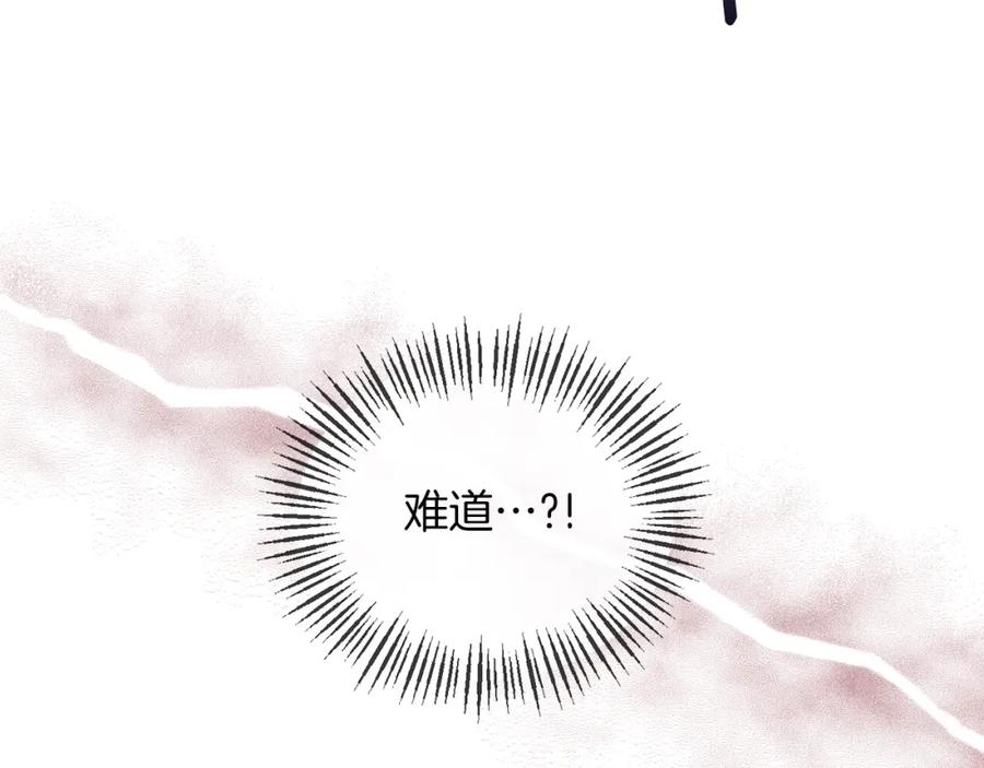 《恶女公爵的真面目》第37话 恶女被盯上 第42页