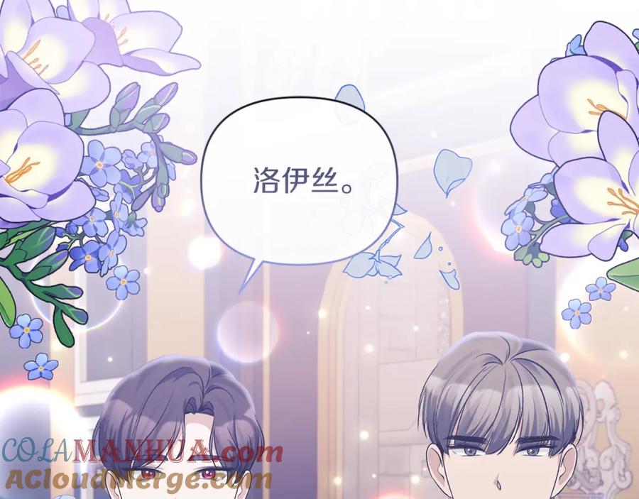 《恶女公爵的真面目》第37话 恶女被盯上 第141页