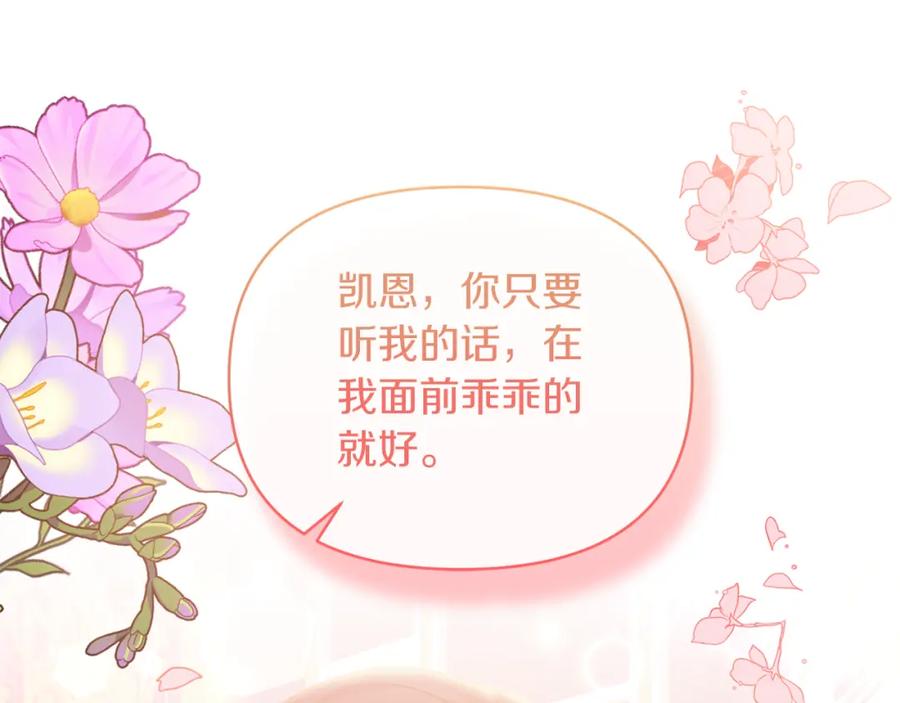 《恶女公爵的真面目》第37话 恶女被盯上 第158页