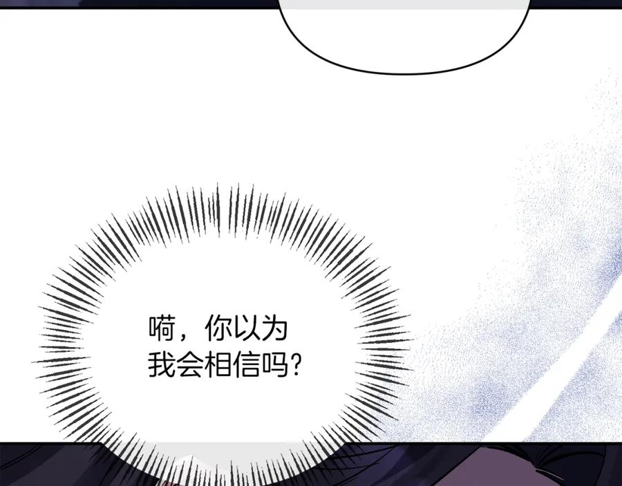 《恶女公爵的真面目》第37话 恶女被盯上 第64页