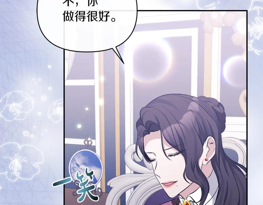 《恶女公爵的真面目》第37话 恶女被盯上 第151页