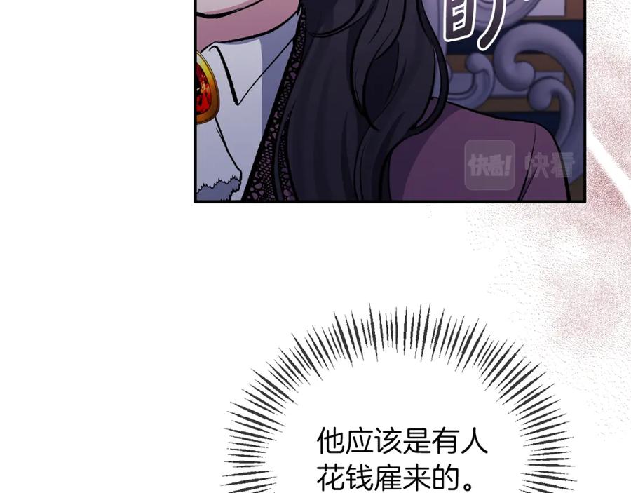 《恶女公爵的真面目》第37话 恶女被盯上 第128页