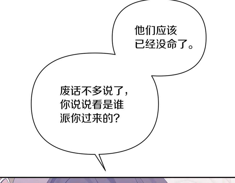 《恶女公爵的真面目》第37话 恶女被盯上 第78页