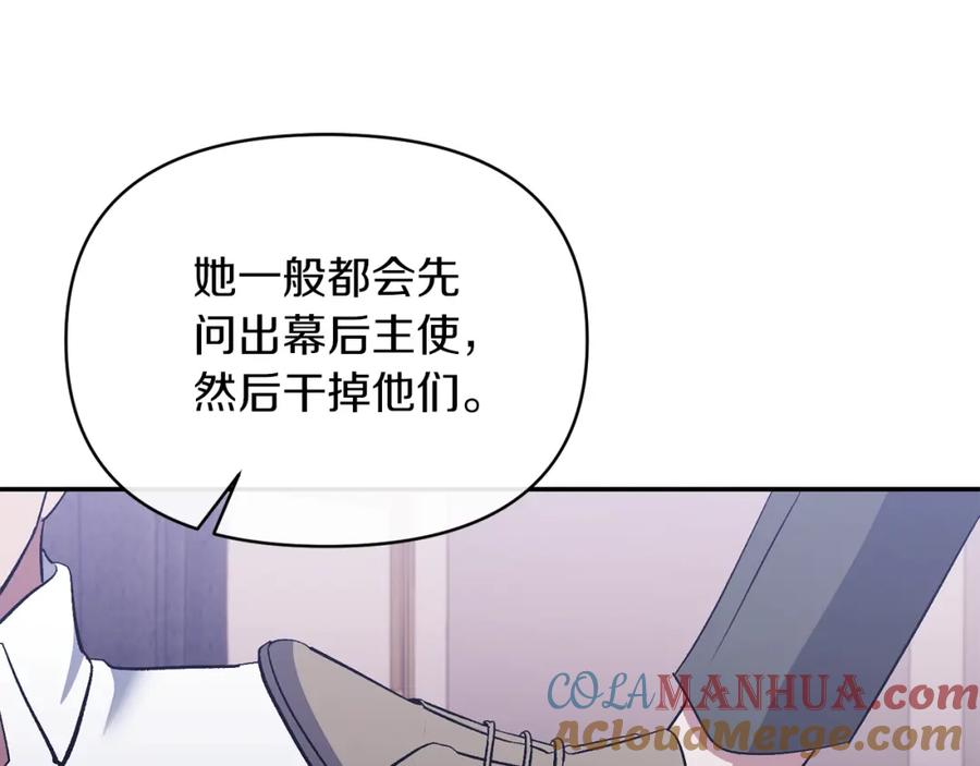 《恶女公爵的真面目》第37话 恶女被盯上 第93页