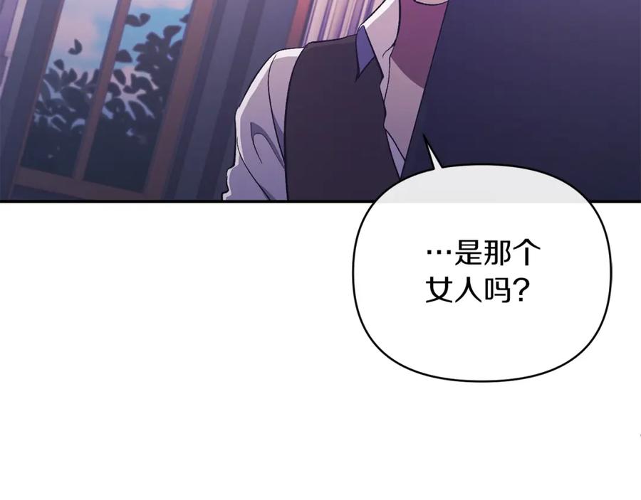 《恶女公爵的真面目》第37话 恶女被盯上 第22页