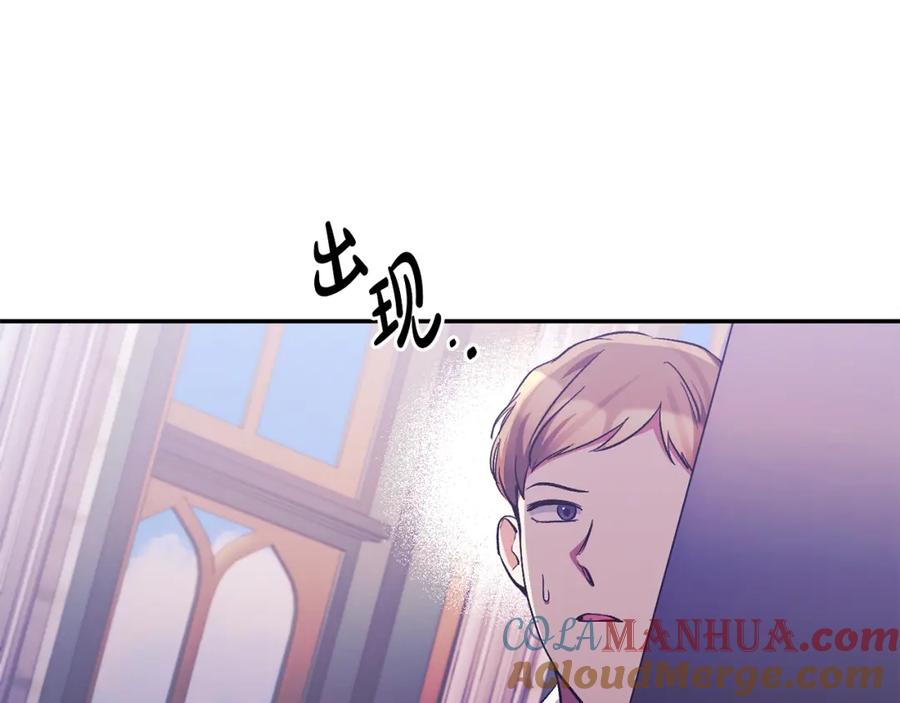 《恶女公爵的真面目》第37话 恶女被盯上 第21页