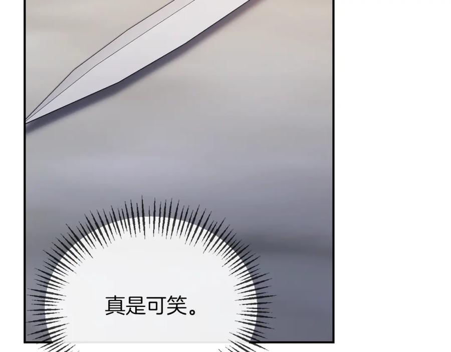 《恶女公爵的真面目》第37话 恶女被盯上 第67页