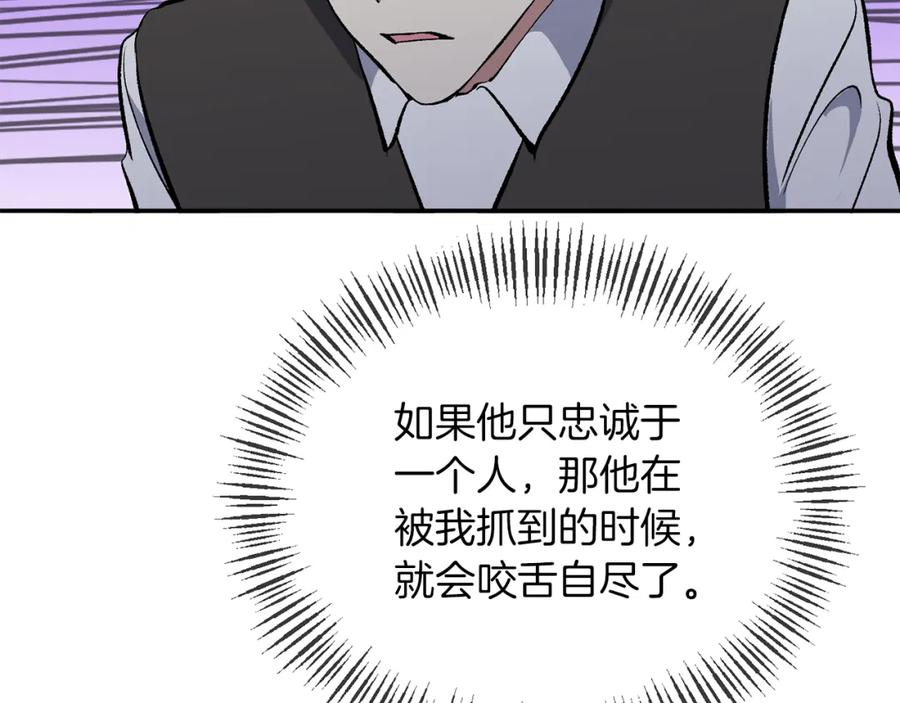 《恶女公爵的真面目》第37话 恶女被盯上 第130页