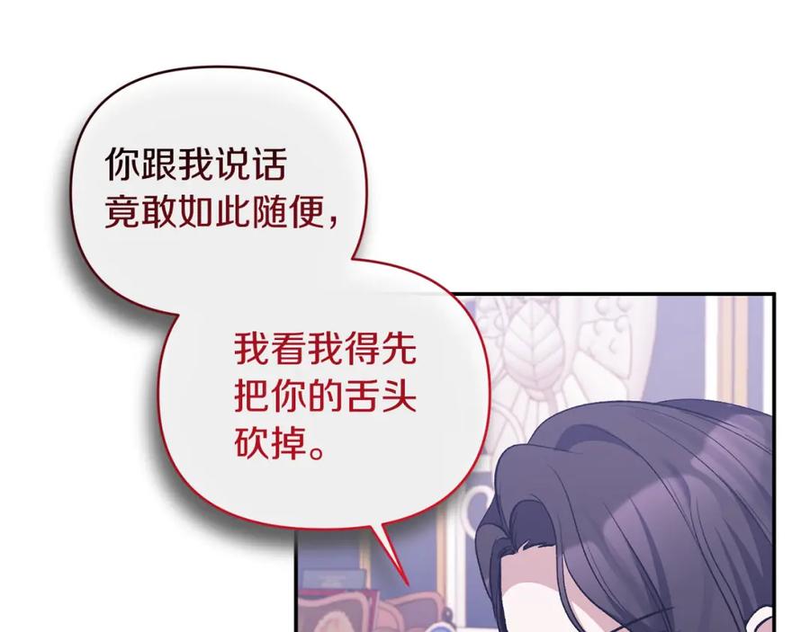 《恶女公爵的真面目》第37话 恶女被盯上 第136页