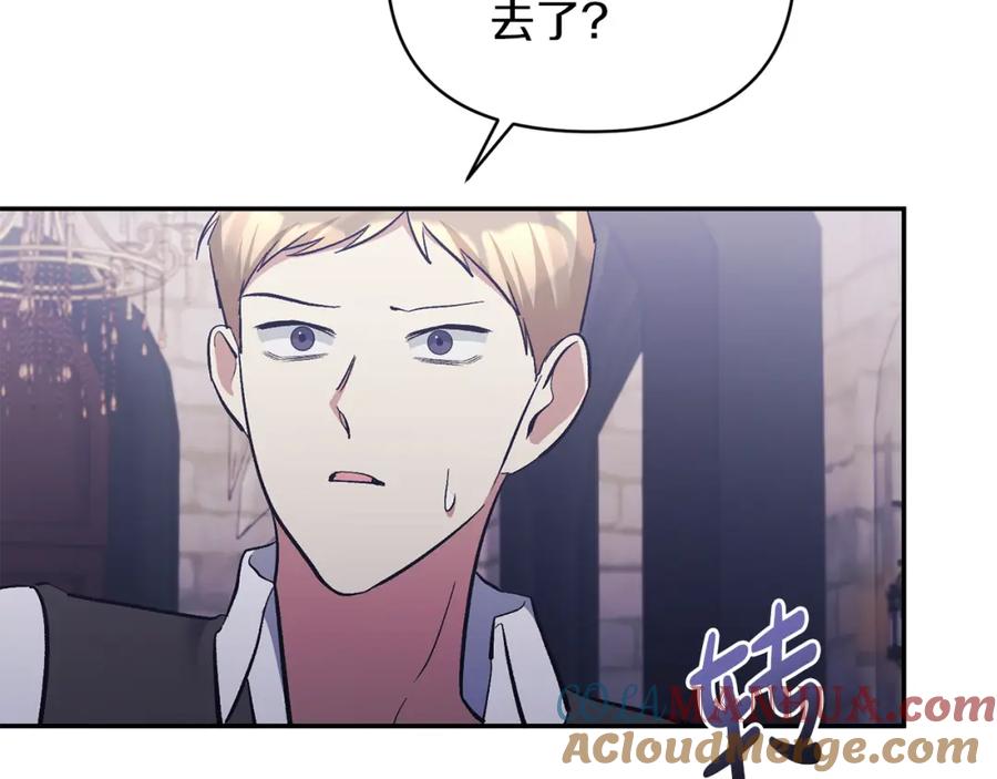 《恶女公爵的真面目》第37话 恶女被盯上 第41页