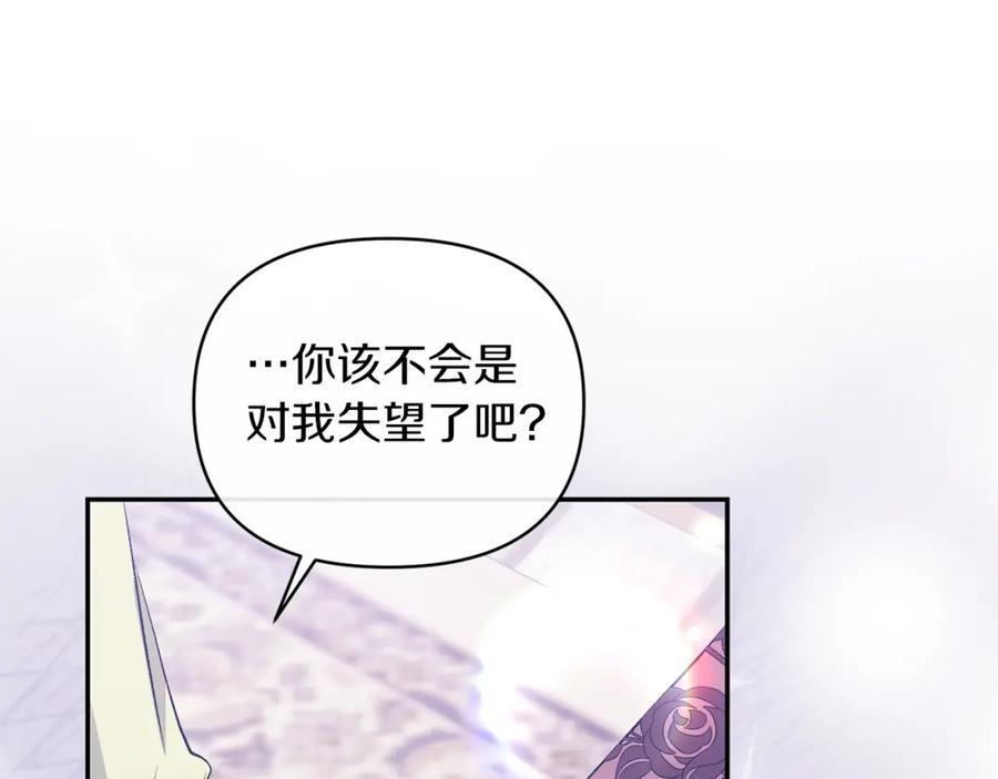 《恶女公爵的真面目》第37话 恶女被盯上 第148页