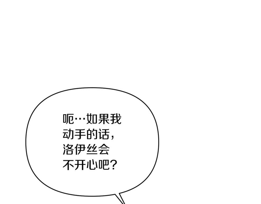《恶女公爵的真面目》第37话 恶女被盯上 第110页