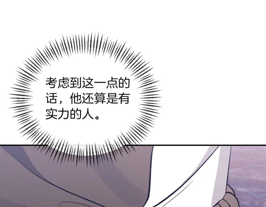 《恶女公爵的真面目》第37话 恶女被盯上 第132页