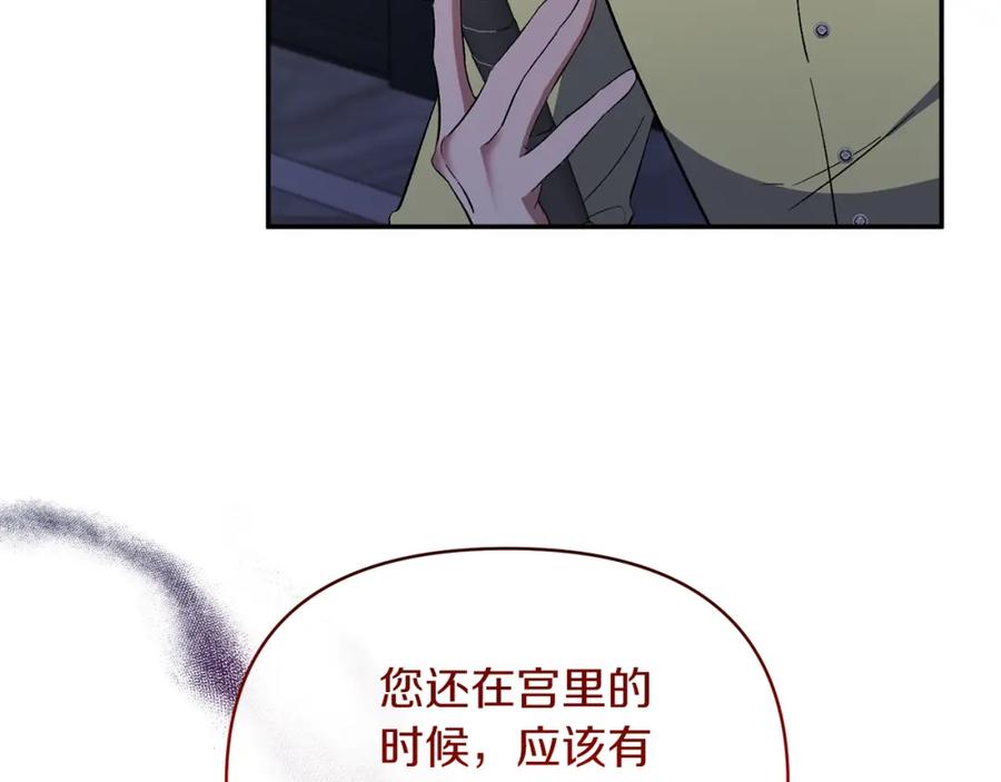 《恶女公爵的真面目》第37话 恶女被盯上 第99页