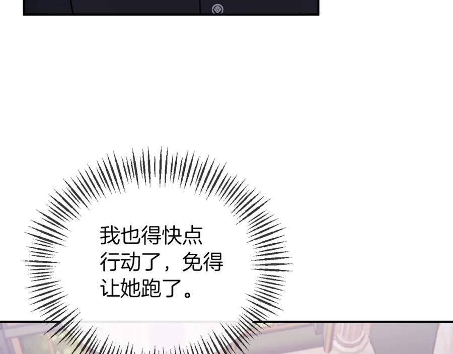 《恶女公爵的真面目》第37话 恶女被盯上 第30页