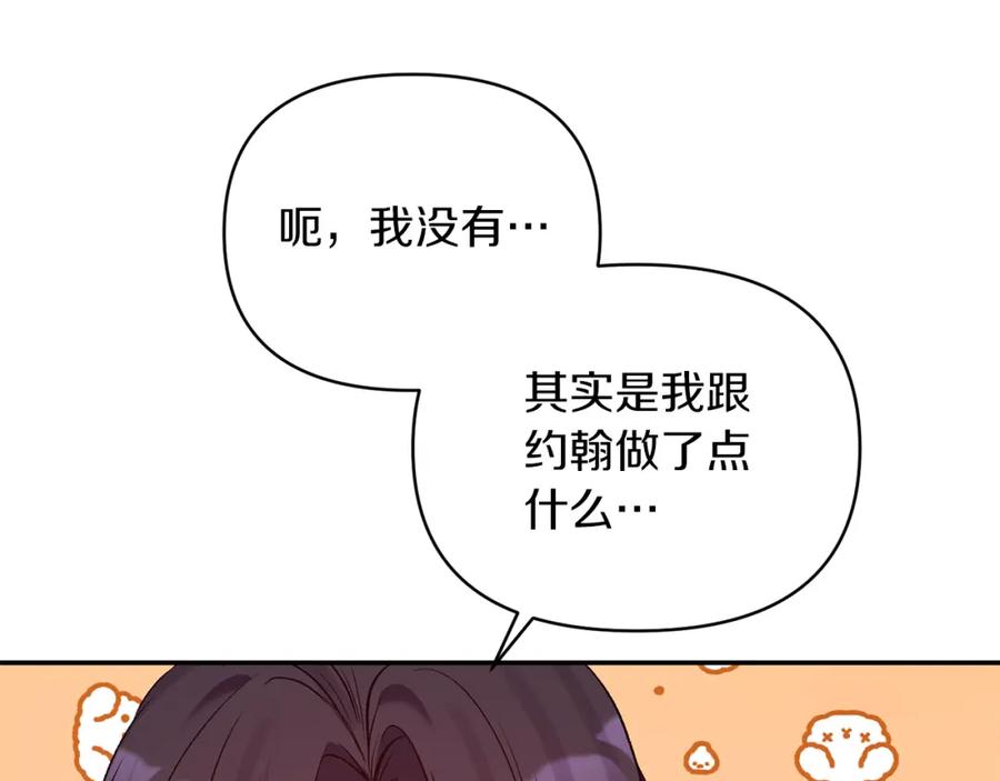 《恶女公爵的真面目》第37话 恶女被盯上 第146页