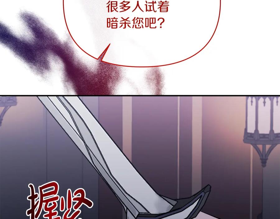 《恶女公爵的真面目》第37话 恶女被盯上 第100页