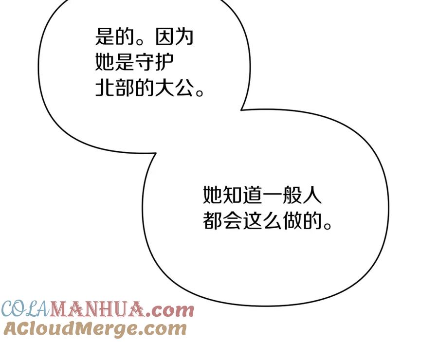 《恶女公爵的真面目》第37话 恶女被盯上 第117页